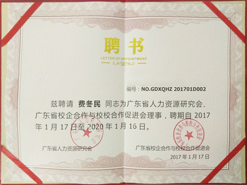 榮譽聘書